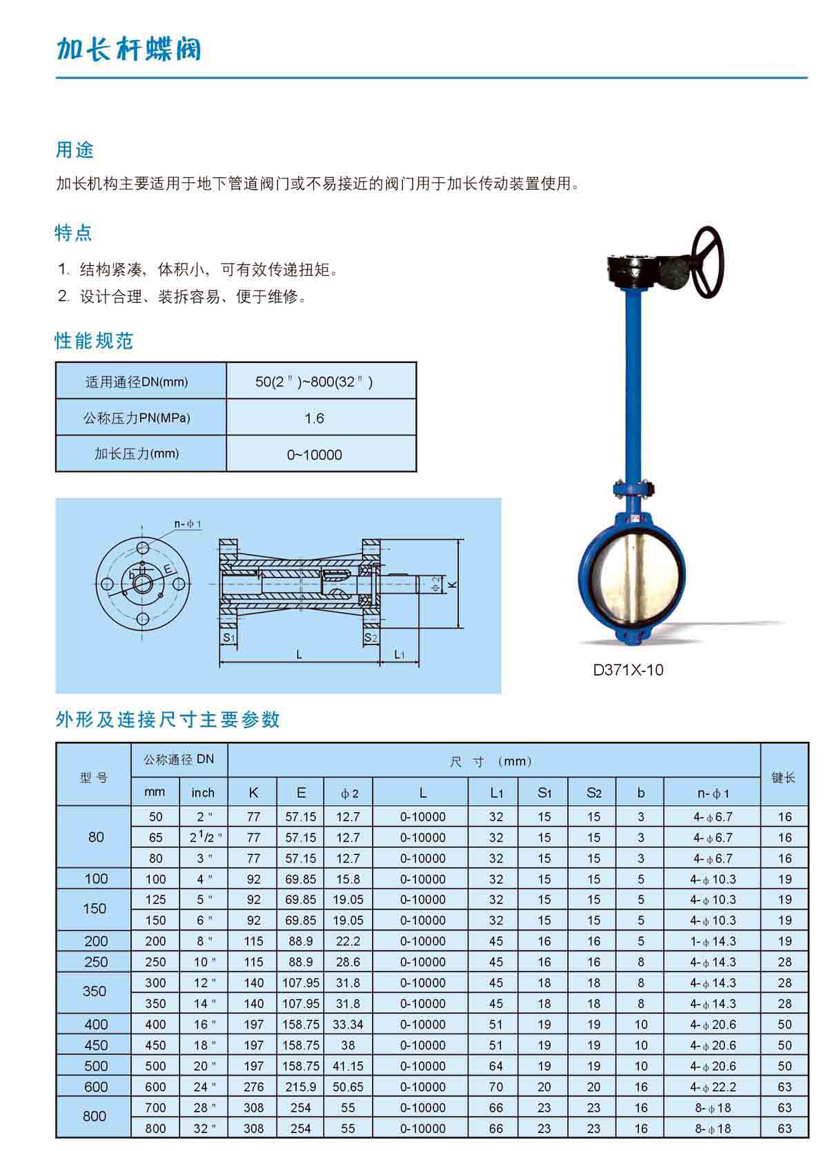 D371X加長(zhǎng)桿蝶閥(圖1)