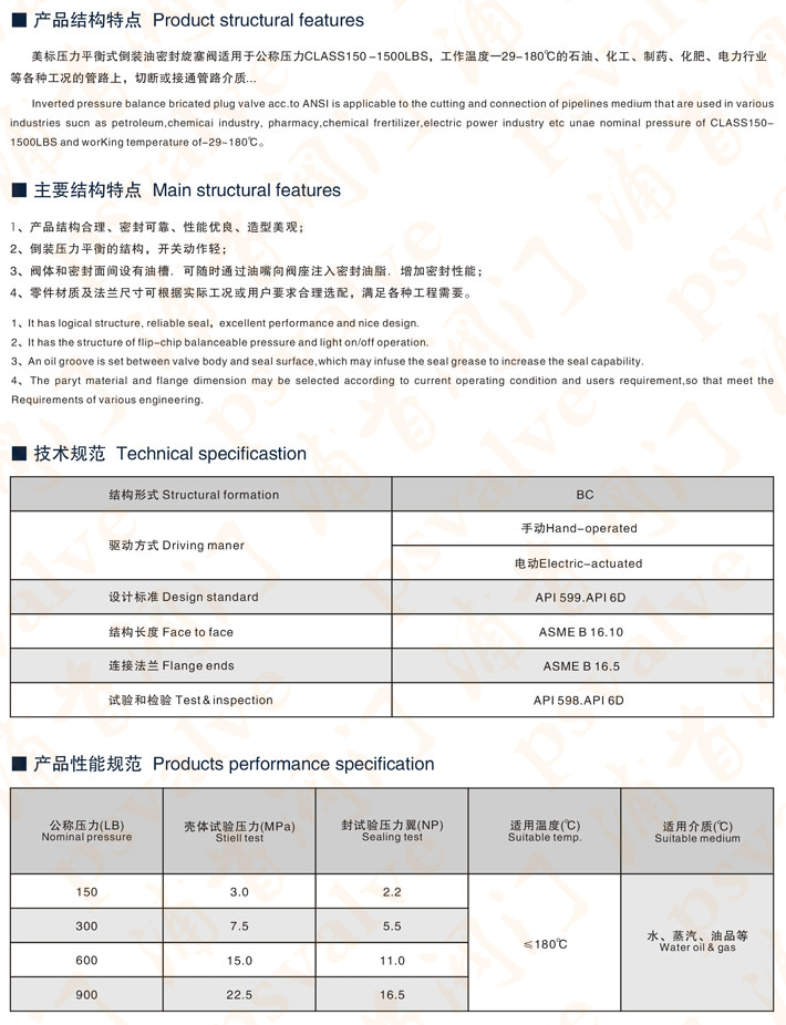 美標(biāo)壓力平衡式倒裝油密封旋塞閥(圖1)